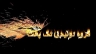 Repairs of Mehraban Bahrami single baking bakery machines in Qazvin