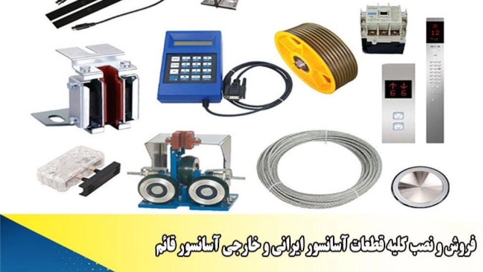 Sale and installation of all Iranian and foreign elevator parts, Ghaem elevator in Qiyam Dasht