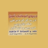أبواب كاميرات المراقبة الأوتوماتيكية الخاصة بسامين في كرمان