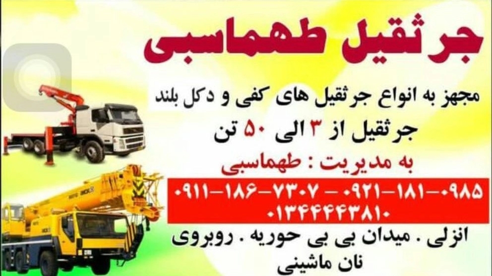 Rental of floor cranes and tall masts of Tahmasabi in Hashtpar and Astara