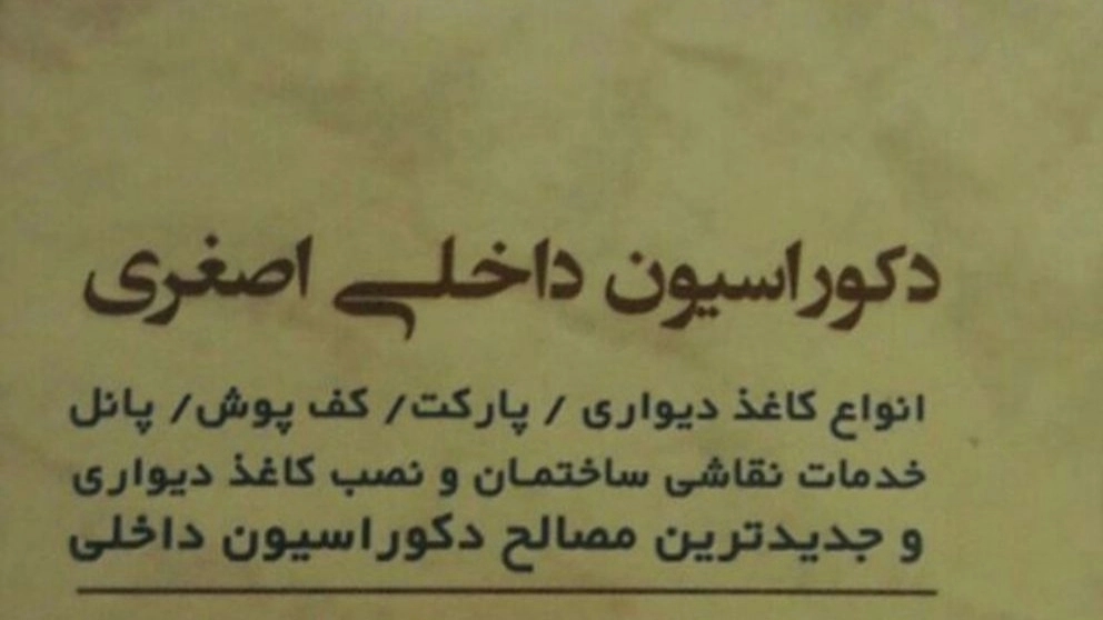 Asghari interior decoration in Marand