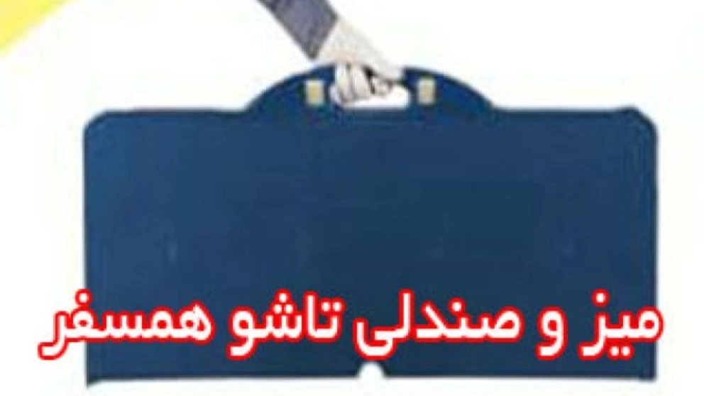 All kinds of travel folding table and chairs for Hamsafar in Khuzestan, Hormozgan, Bushehr and Mazandaran