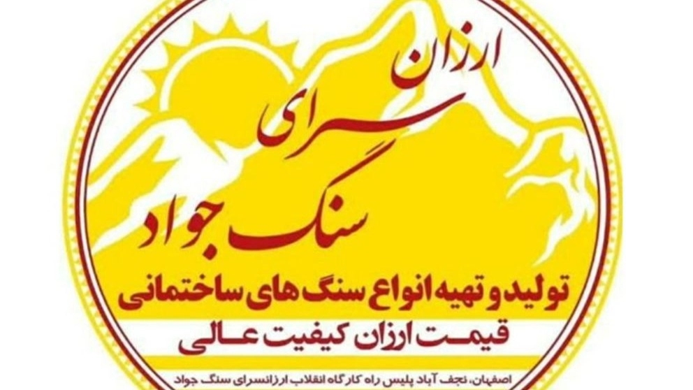 Exhibition site of Sang Javad collection