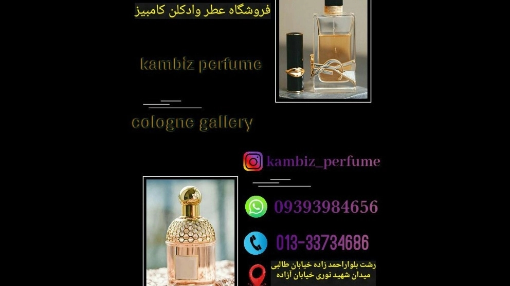 Kambiz perfume and cologne gallery in Rasht