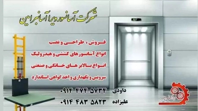 Sale of installation and repair of all types of elevators, Vera Asanbar Amin in Tabriz