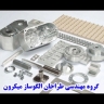 Micron pattern designer engineering group in Arak