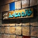 Workshop of visual arts and contemporary house design in Lakani Street, Rasht