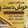 Painting a wall paper design with Siamese color in Rabat Karim Islamshahr