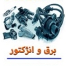 Selling Nissan Ghasemi spare parts in Paveh, Kermanshah