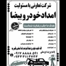 Beida car rescue in Fars