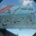 Production and buying and selling of barbed wire woven net Aria Serand in Tabriz