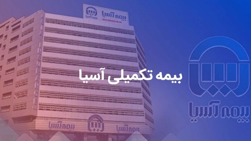 ✔️Asia supplementary insurance