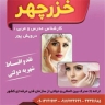 Khazcherhar Beauty Care School in Babol