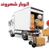 Transportation of home furniture by Shahrvand Autobar in Tehran