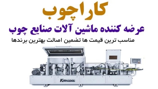 Karachob, buying and selling new and used industrial machinery in Tehran