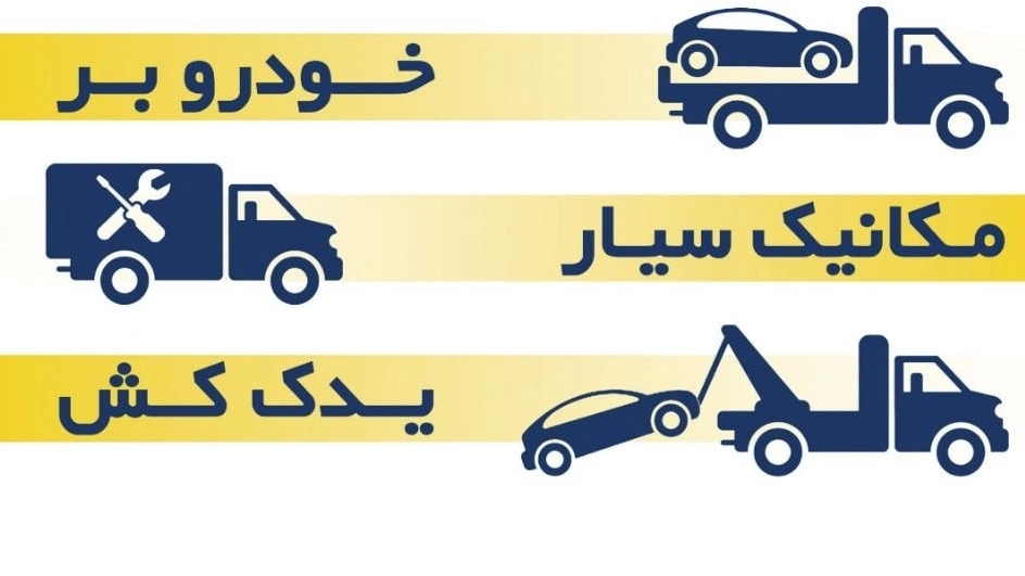 Hamadan tow truck rescue services