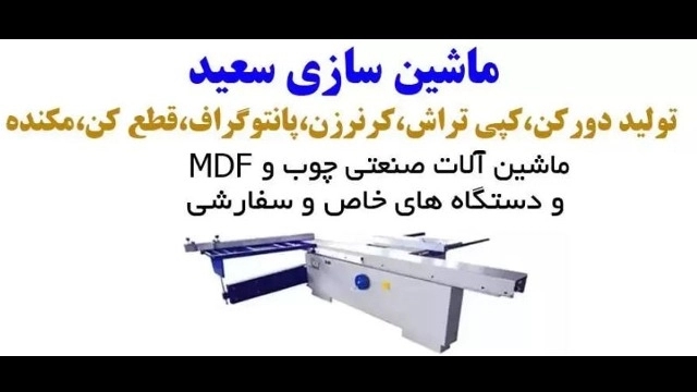 Saeed Machinery, buying and selling new and used industrial machinery in Tehran