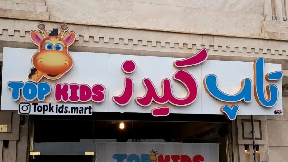 Construction, installation and sale of all types of ideal advertising boards in Tabriz