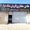 Buying and selling of Hadi Mokhtari's tombstones and tombstones in Hesar Amir Pakdasht