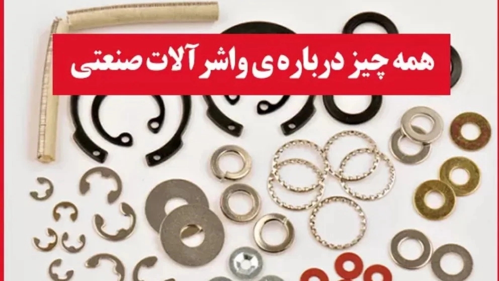 Everything about industrial washers