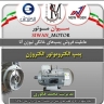 Sale of all types of Sivan motor pump electric motors in Shahriar, Tehran