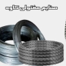 Production of ribbed wire and reinforcing wire of Kaveh wire industry in Qom