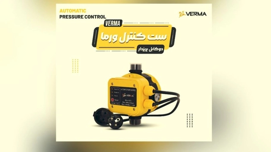 Verma dual cable control set