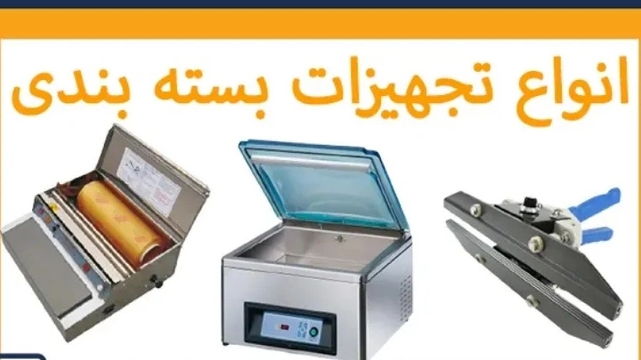 Types of packaging equipment