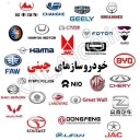 Spare parts of Nikan Tehran Mrs. Rostamzadeh