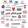 Spare parts of Nikan Tehran Mrs. Rostamzadeh