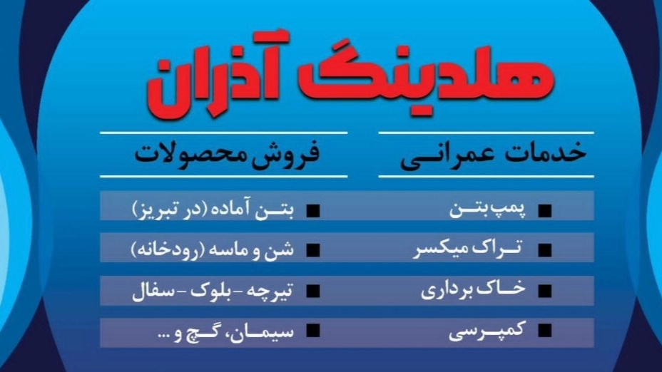 Production of ready-mixed concrete by Altin Beton Azaran in Tabriz