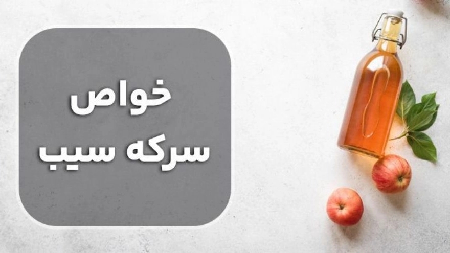 Properties of apple cider vinegar