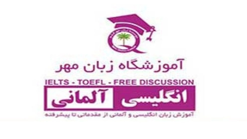 Mehr Qeshm Language School