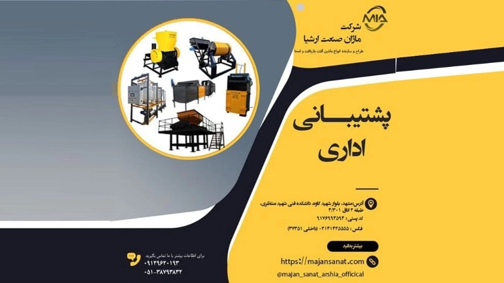 إنتاج وبيع آلات تمزيق الورق والمطاحن المطرقة بواسطة Mazhan Sanat Arshaya في مشهد