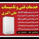 Ali Akbari's installations and plumbing and repair of pumps and faucets in Islamshahr