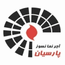 Parsian Parsian Refractory Brick, Production and Sale of Refractory Bricks in Isfahan