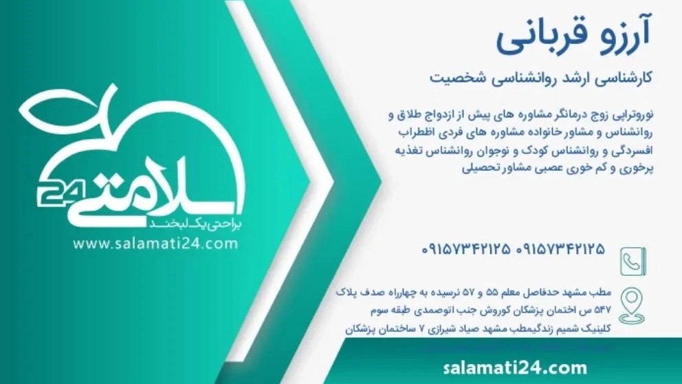 Psychologist and marriage counselor Arzoogharbani in Mashhad