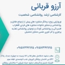 Psychologist and marriage counselor Arzoogharbani in Mashhad
