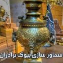 Production and distribution of gas samovar, oil coal, Buick Brothers samovar factory in Tabriz