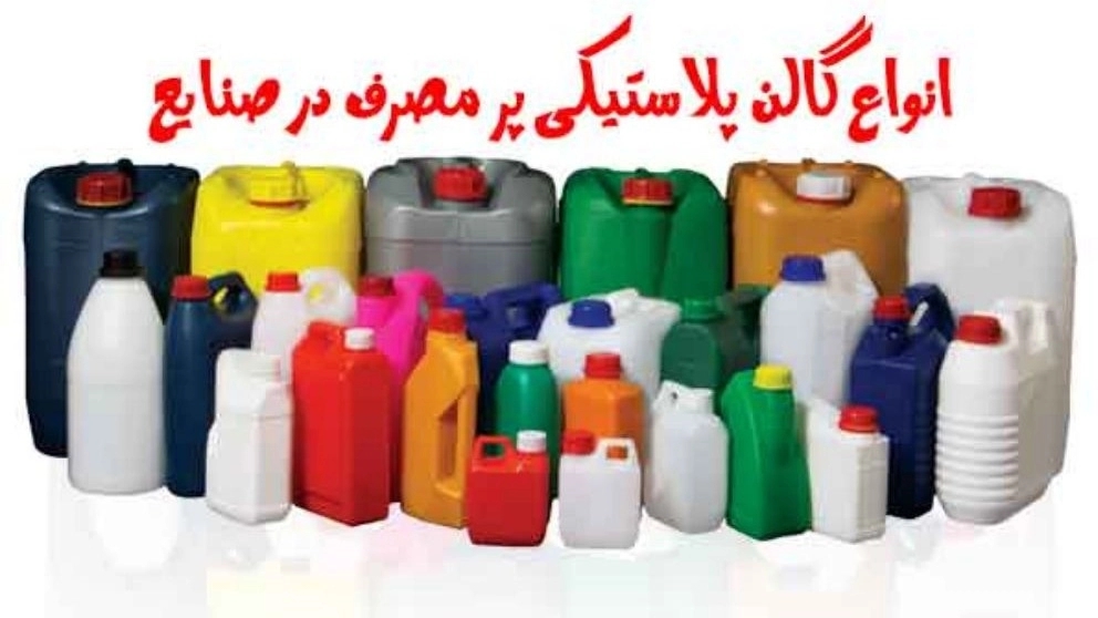 All kinds of gallons