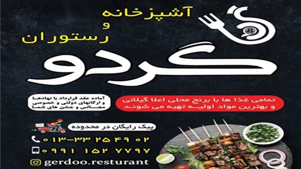 Walnut restaurant and kitchen in Rasht