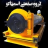 Smiyako, sale of electric panel of carpet washing machine and industrial washing machine in Tehran