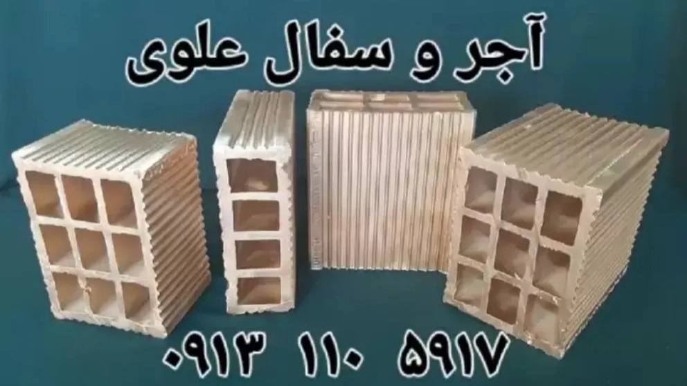 Alavi bricks and pottery in Isfahan