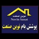Novin Sanat roof covering in Nowshahr and Chalus, Mazandaran