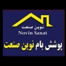 Novin Sanat roof covering in Nowshahr and Chalus, Mazandaran