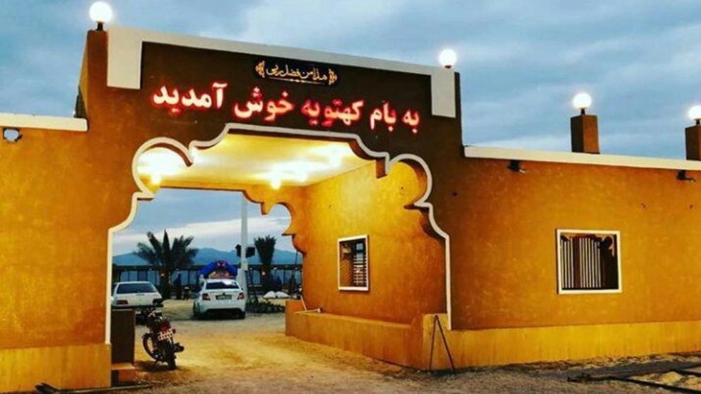 Bam Kehtoyeh entertainment and barbecue complex in Bastak