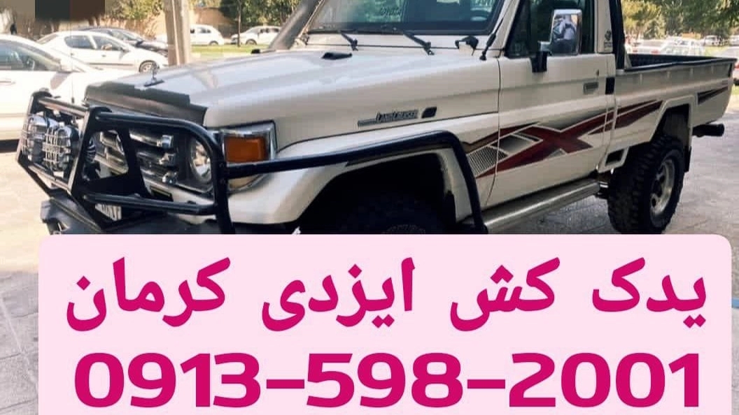 Yadak Kesh Kerman Tow truck Kerman
