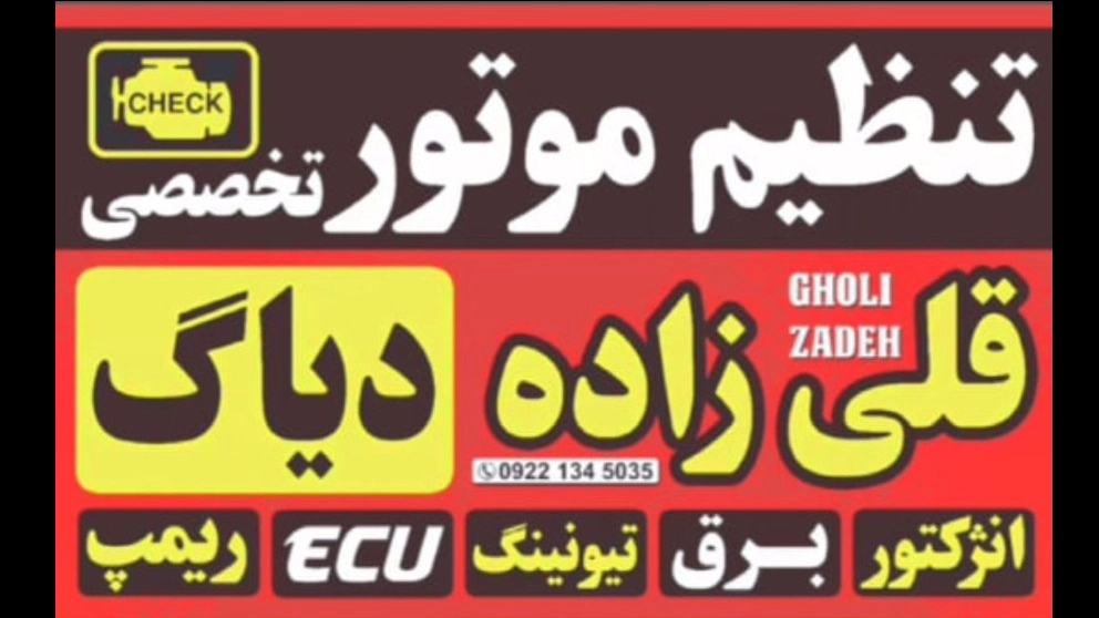 Engine tuning and battery sales in Qom