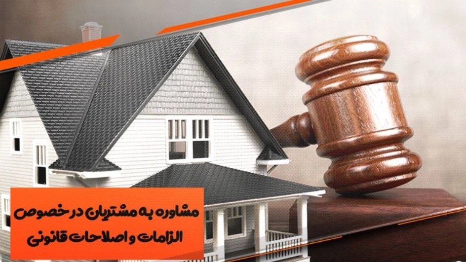 خدمات مشاوراملاک