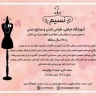 مدرسة نسيم للخياطة والحرف اليدوية في رشت